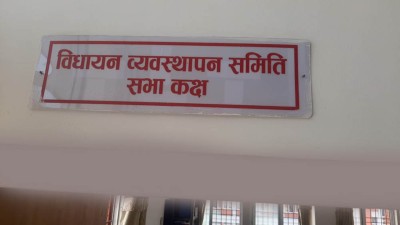 विधायन व्यवस्थापन समितिको बैठक बस्दै