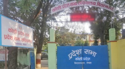 कोशी प्रदेशसभाको हिउँदे अधिवेशन माघ ७ गते देखि शुरु गर्न सिफारिस