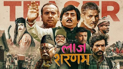 फिल्म ‘लाज शरणम्’ को टिजर सार्वजनिक