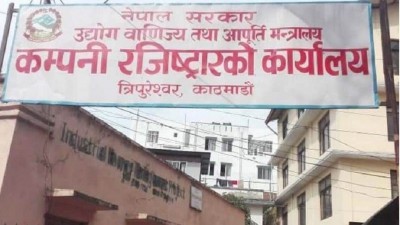 आजदेखि अनलाइनबाटै कम्पनी दर्ता र खारेजी सेवा