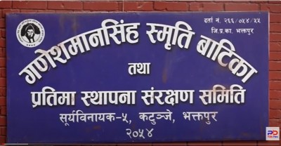 भक्तपुरमा गणेशमान बाटिका निर्माण : राष्ट्रपतिले अनवारण (भिडियो)