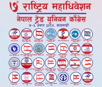 नेपाल ट्रेड युनियन कांग्रेसको ७औं महाधिवेशन भोलीदेखि