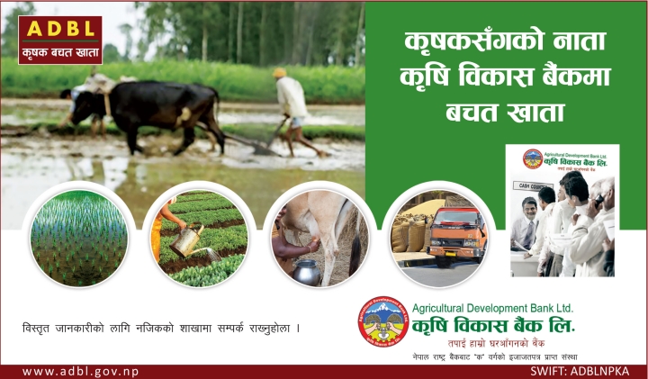 आवाज सहित क्युआर पेमेन्टमा कृषि विकास बैंक अघि बढ्यो