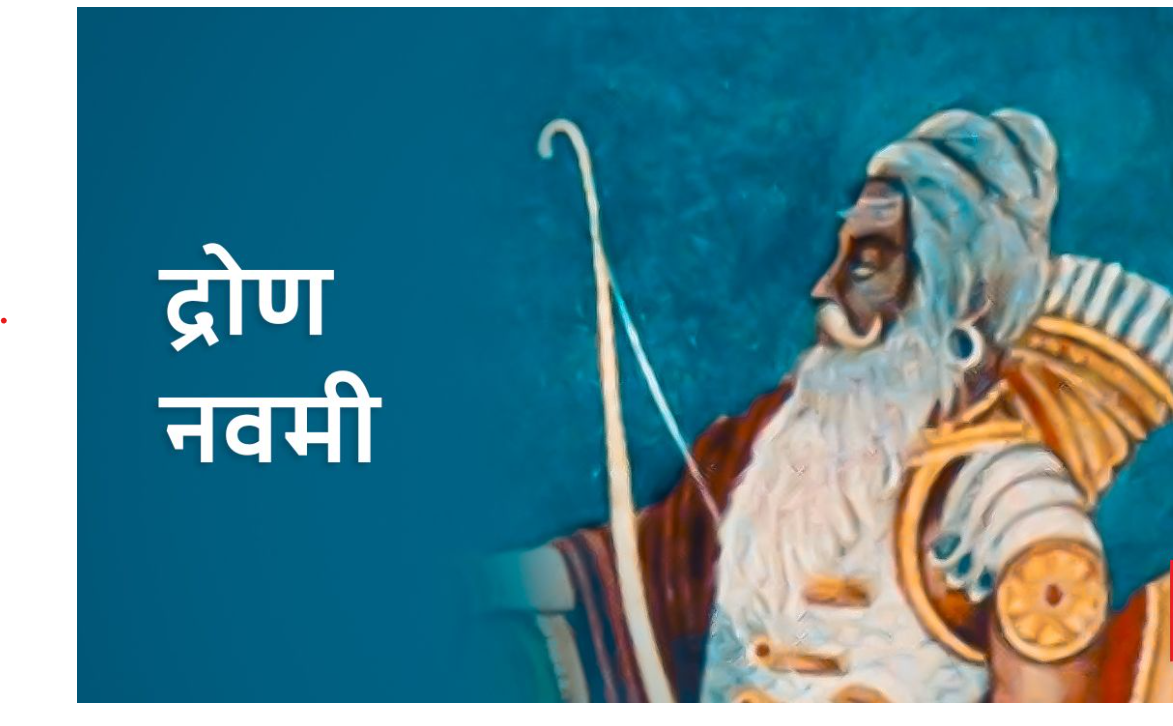 आज द्रोण नवमी खिर खादै मनाइदै