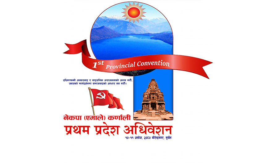 एमाले कर्णाली अधिवेशन अर्को महिनामा